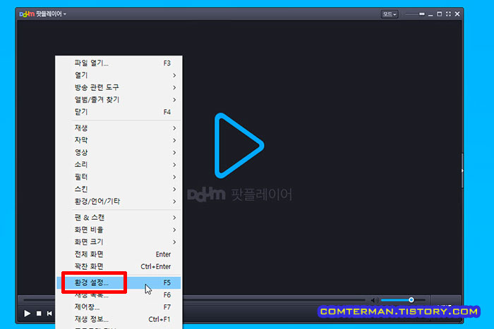 다음 팟 플레이어 환경 설정