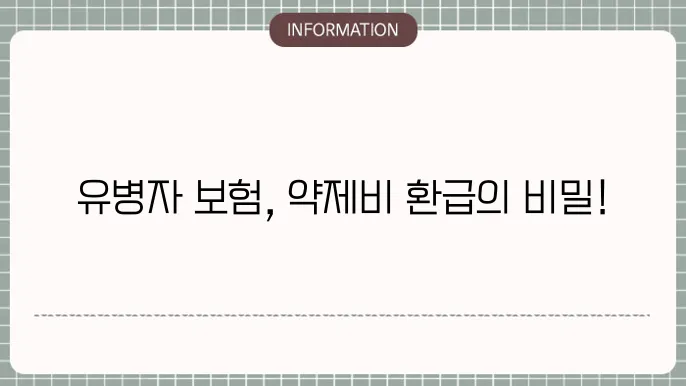 유병자 실비보험 신청 절차