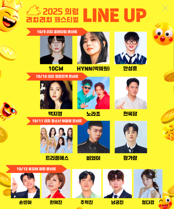 의령 리치리치 페스티벌