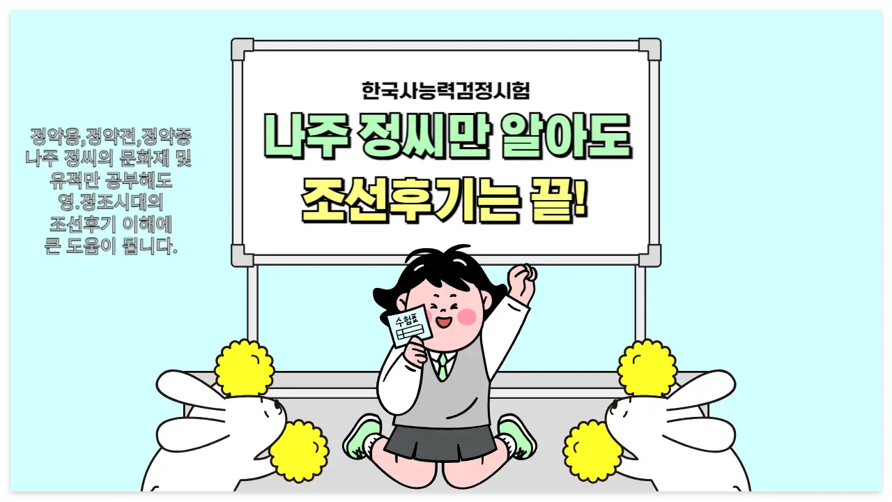 나주 정씨 관련 이미지