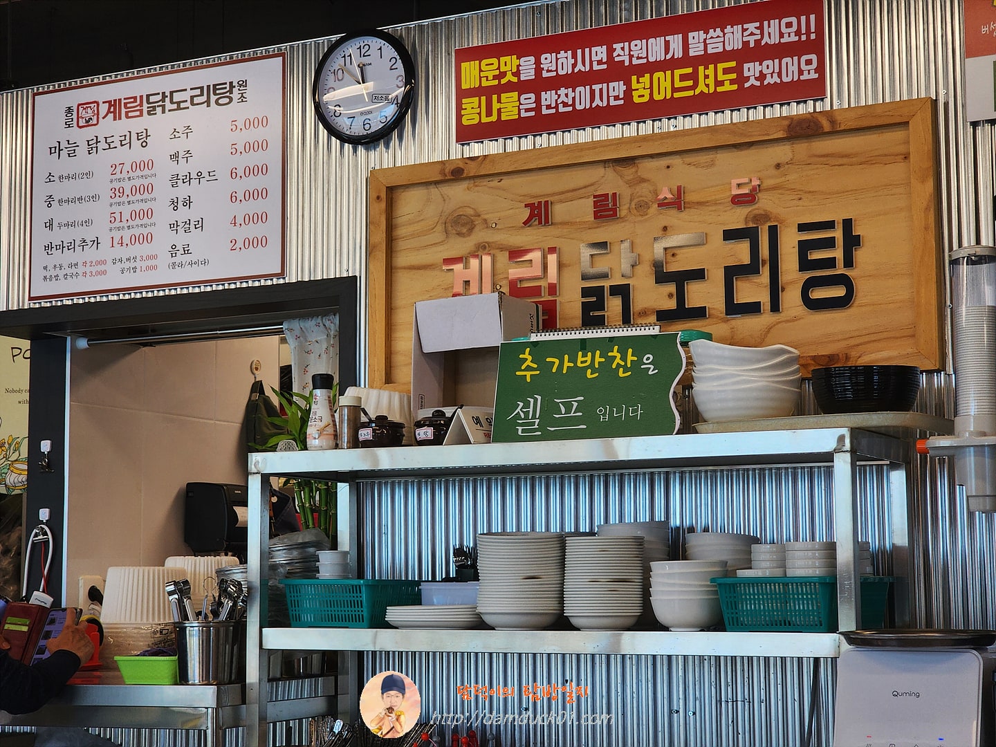 종로계림닭도리탕 원조 서판교점