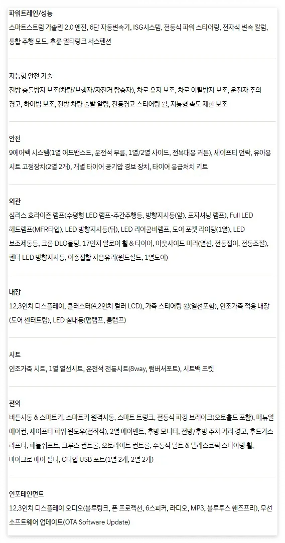 쏘나타-프리미엄-옵션