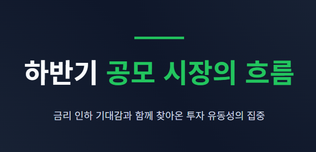7월 공모주 청약일정