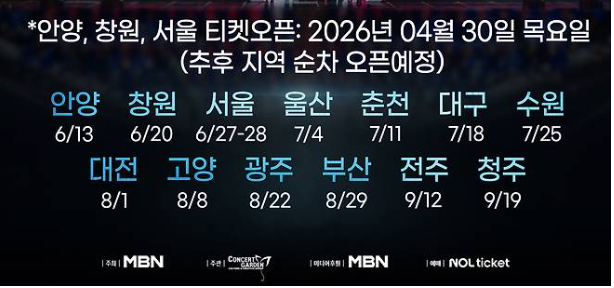 무명전설 콘서트