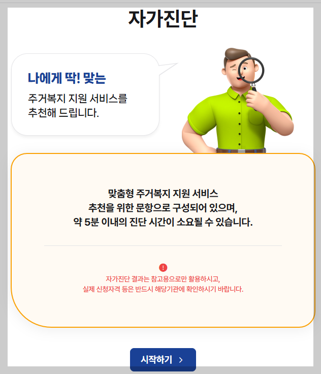 복지로보다 빠르다? 2026년 새롭게 바뀐! LH 주거급여플러스 신청 가이드