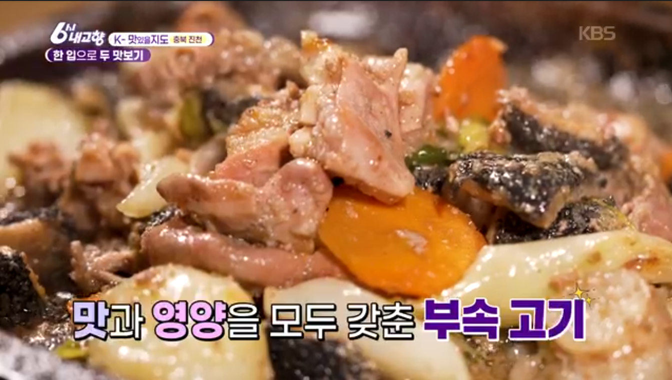 6시내고향K맛있을지도 충북진천 소내장구이