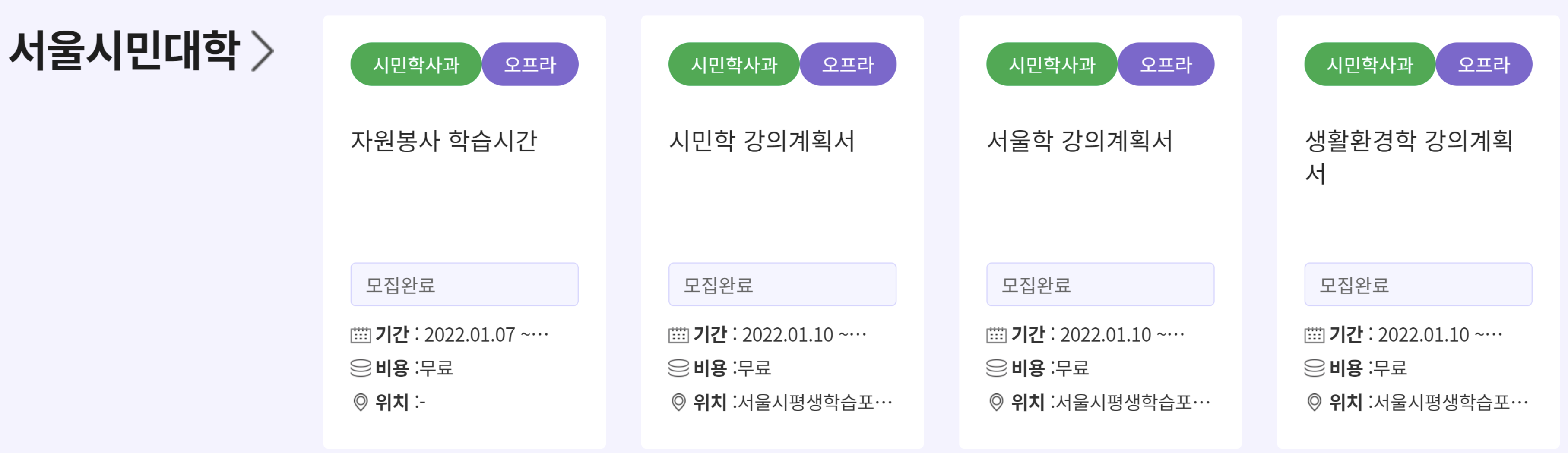 서울시민대학