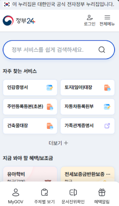 정부24 앱