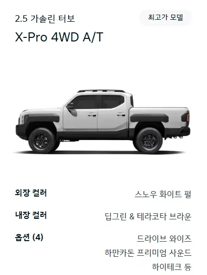 기아-타스만-제원-가격-연비-모의견적