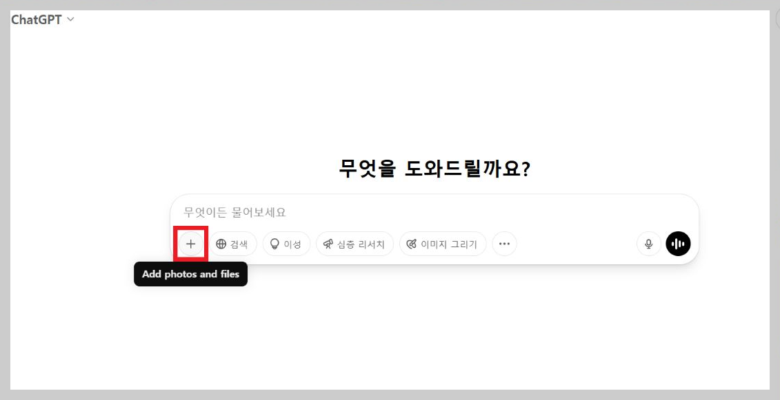 챗지피티 입력화면