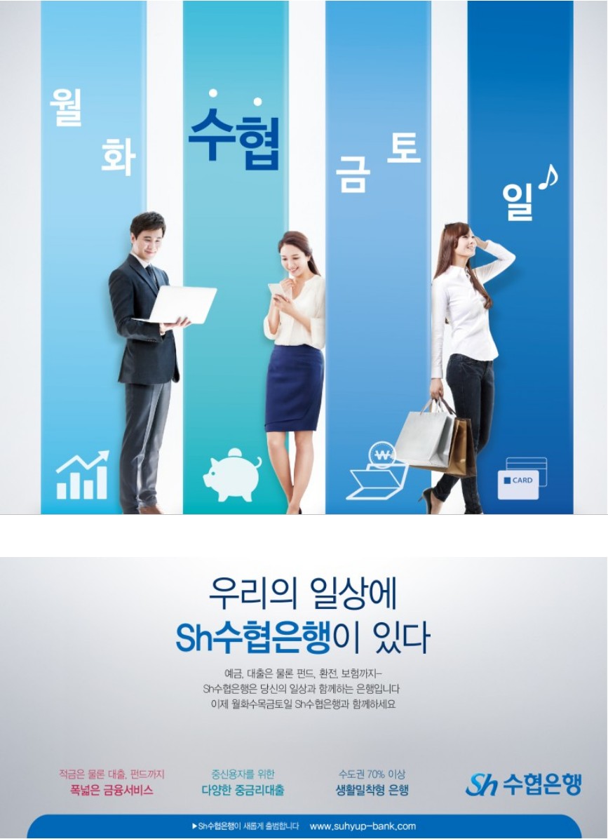 Sh 수협은행 안전망대출 2
