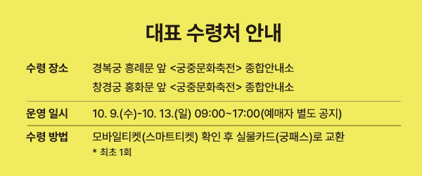 궁패스 수령장소 안내