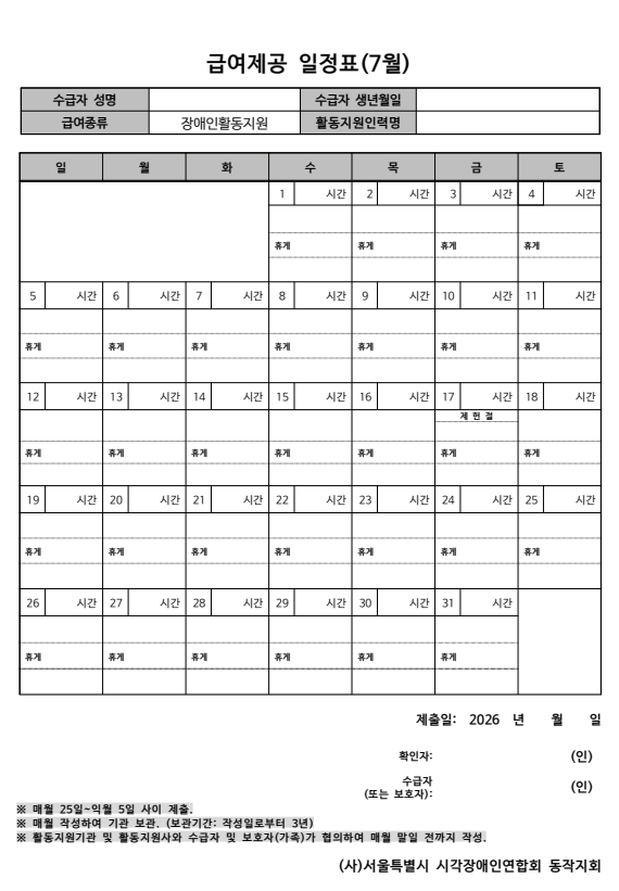 7월 급여제공일정표 양식