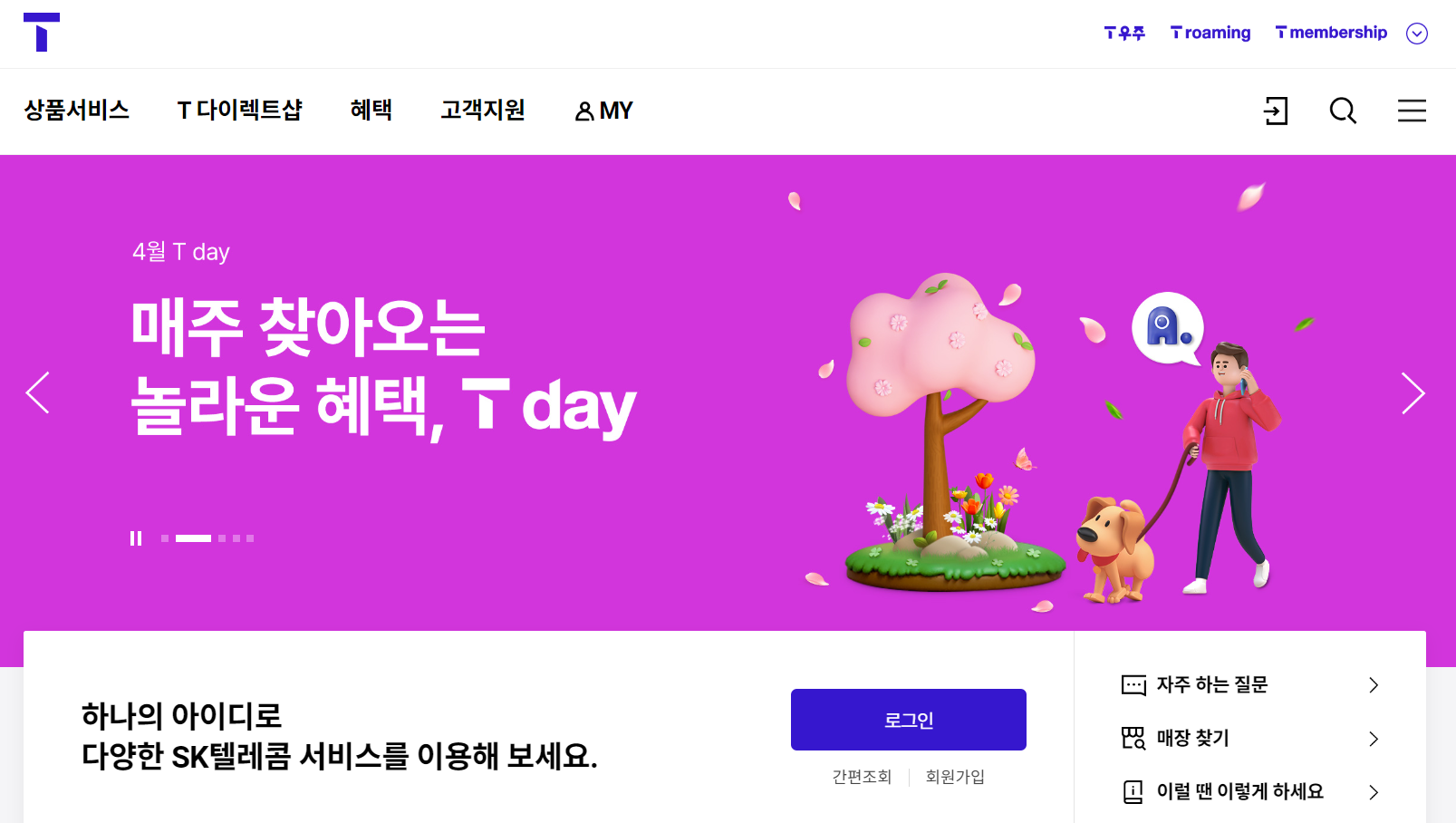 tworld 홈페이지