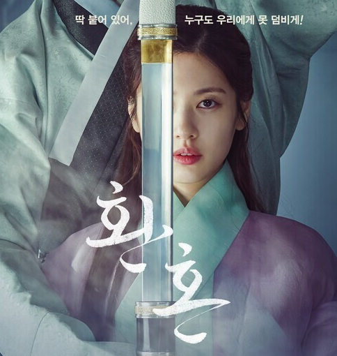 환혼 포스터
