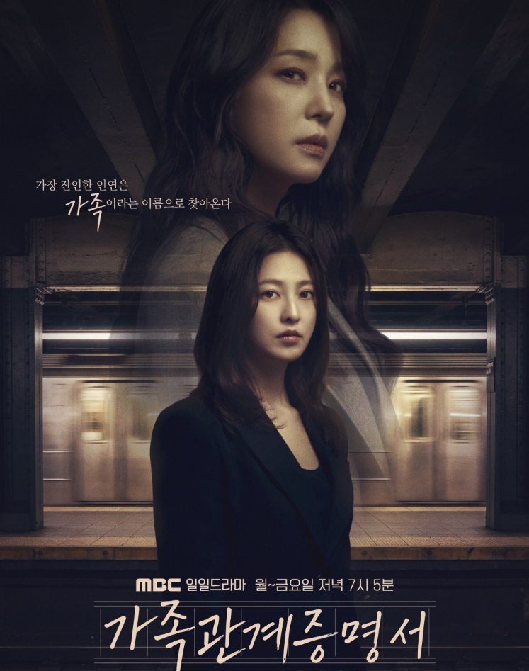 가족관계증명서 출연진&middot;등장인물 관계도