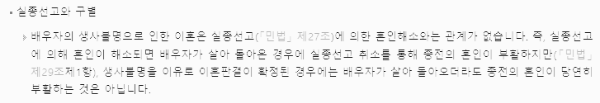 생사 불분명 추가 설명