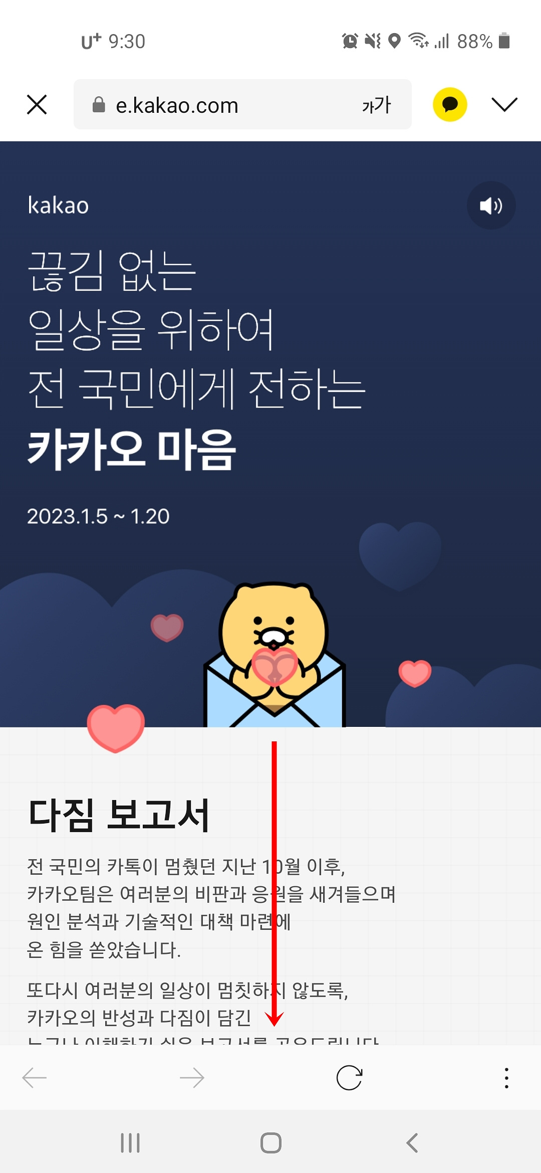 아래로 스크롤