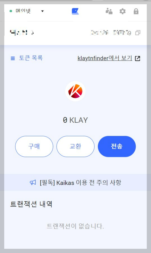 카이카스-지갑생성화면