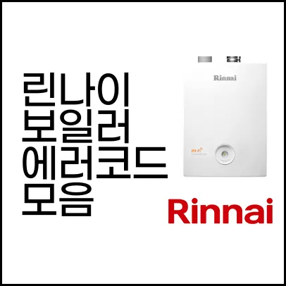 &amp;quot;린나이