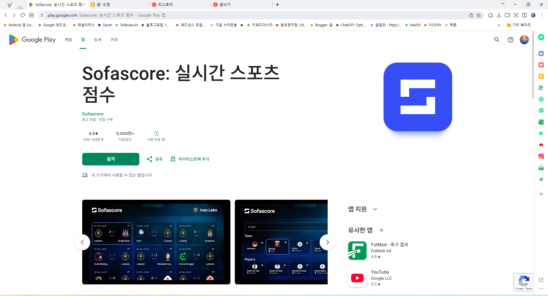 Sofascore 실시간 스포츠 점수 보기 앱, 모든 스포츠 경기 결과와 통계 조회하기