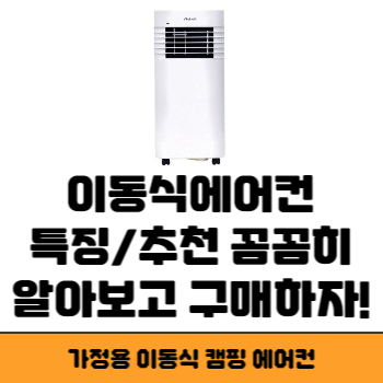 이동식 에어컨