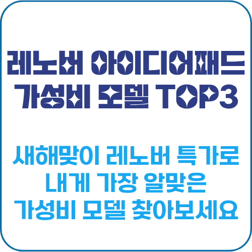레노버 아이디어패드 가성비 모델3