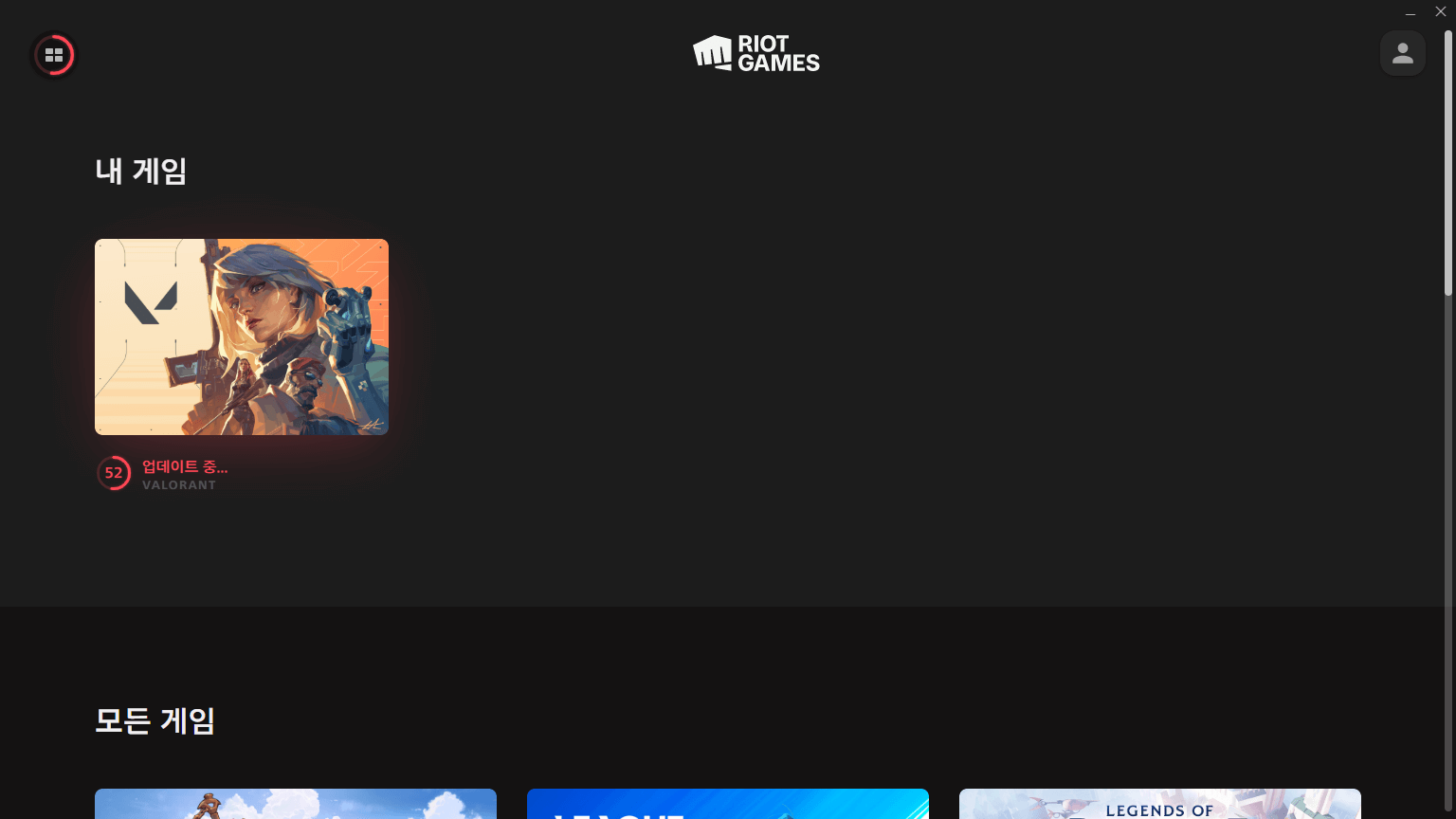 발로란트 다운로드 및 설치