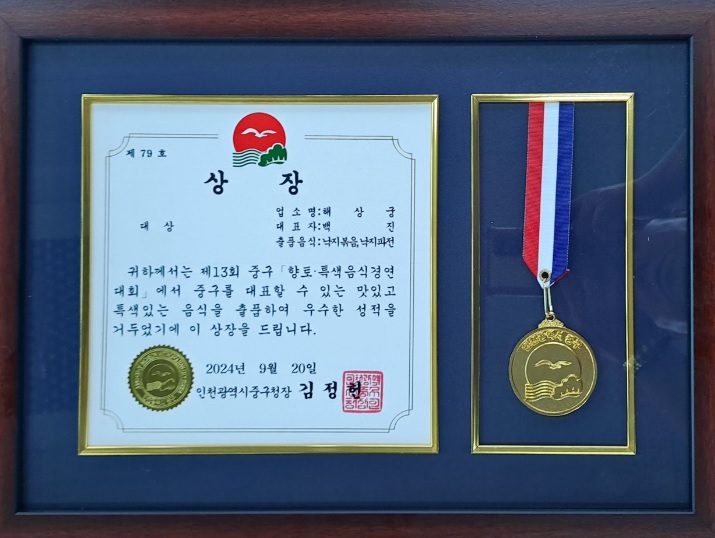 생생정보 기다려야 제맛 인천 영종도 해상궁 낙지한상 제13회 향토 특색음식 경연대회대상맛집 마시란해변 근처 맛집