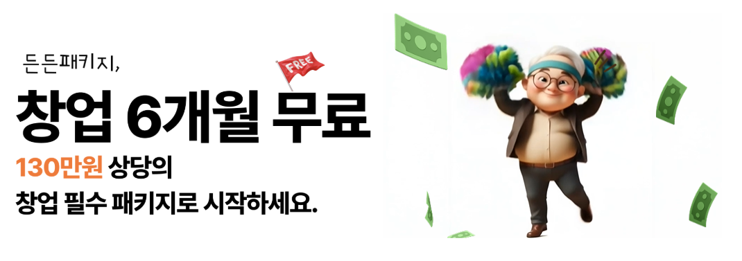 창업든든패키지