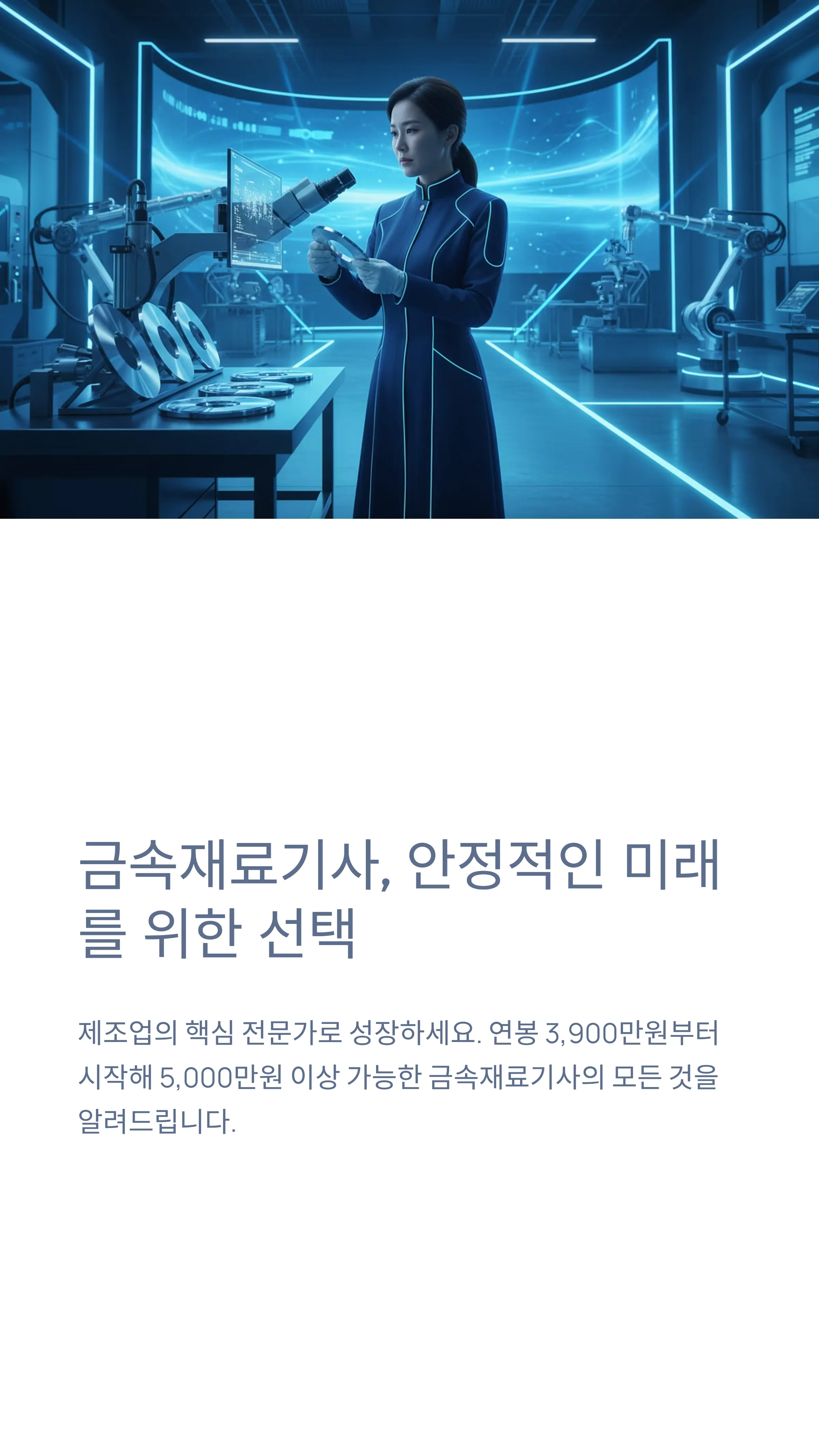 금속재료기사
