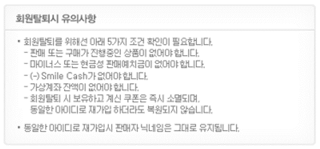 옥션 ESM plus 판매자아이디 탈퇴하는방법