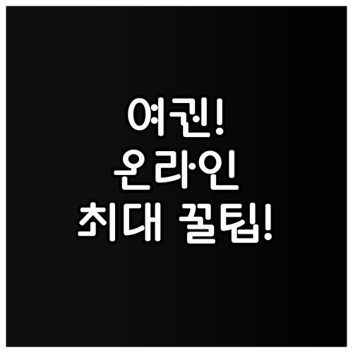 여권 온라인 신청부터 수령까지 국민 ..