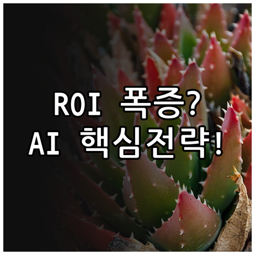 데이터 기반 반복 학습으로 마케팅 R..
