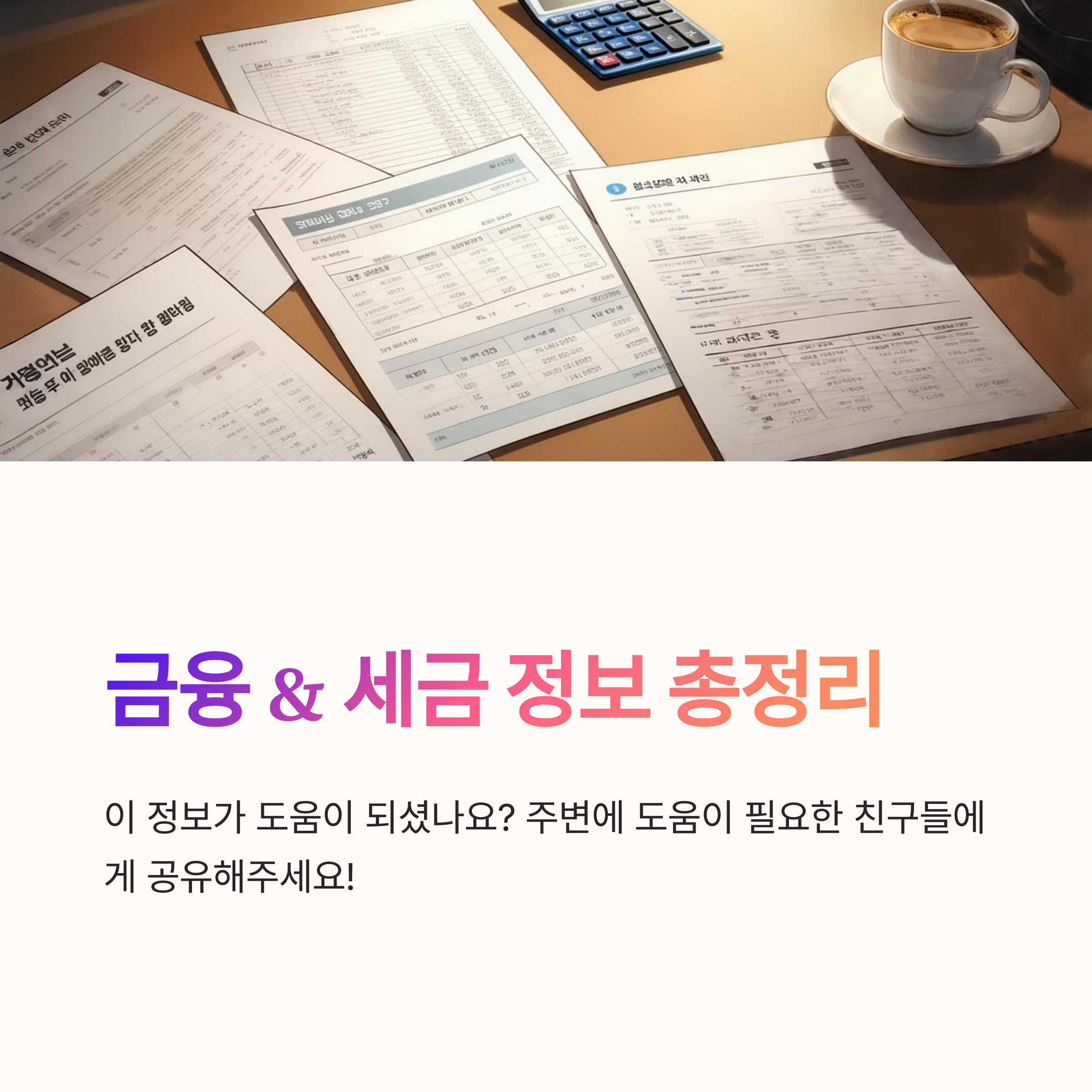 부동산 취득세율표 총정리 & 취득세 계산기 활용법: 토지, 건물, 주택 확인