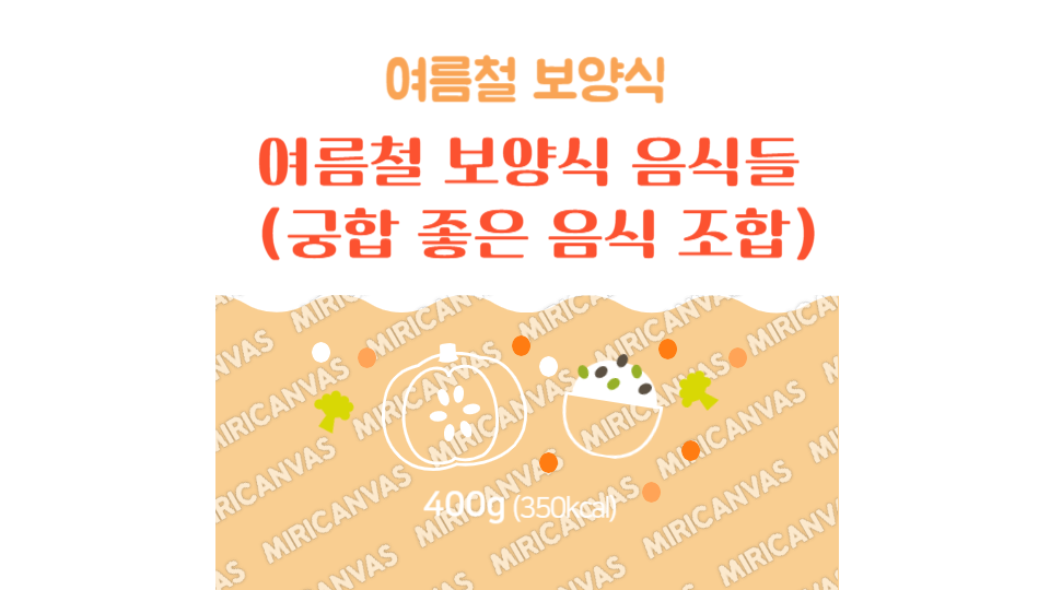 여름철 보양식 음식들 조합 로고