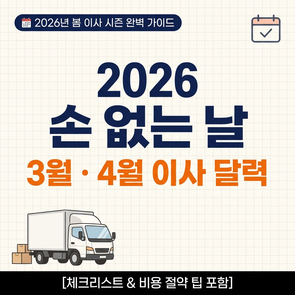 2026-moving-day-calendar