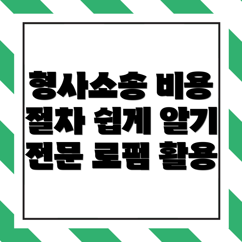 형사소송 변호사