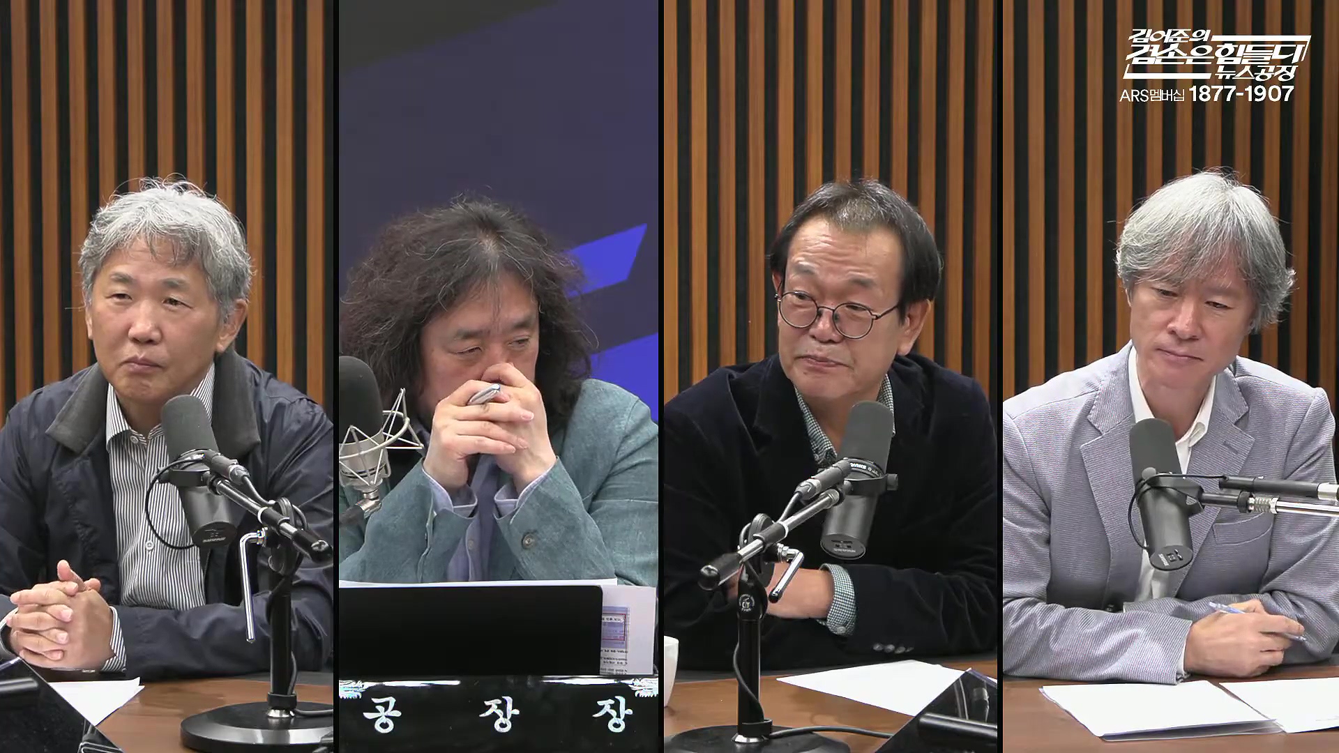 김어준의 겸손은힘들다 뉴스공장 2025년 10월 24일 금요일 [양부남, 이건태, 김기표, 홍사훈, 노영희, 신용한, 주진우, THE살롱, 황희두, 박대희, 박태훈, 금요음악회].mp4_20251024_212432.271.jpg