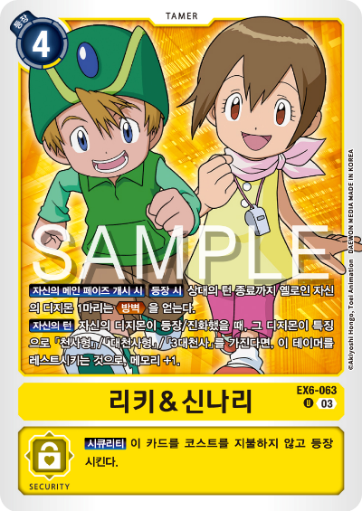디지몬카드게임 테마 부스터팩 EX6 인퍼널 어센션 카드 리스트 EX6-063 리키&신나리
