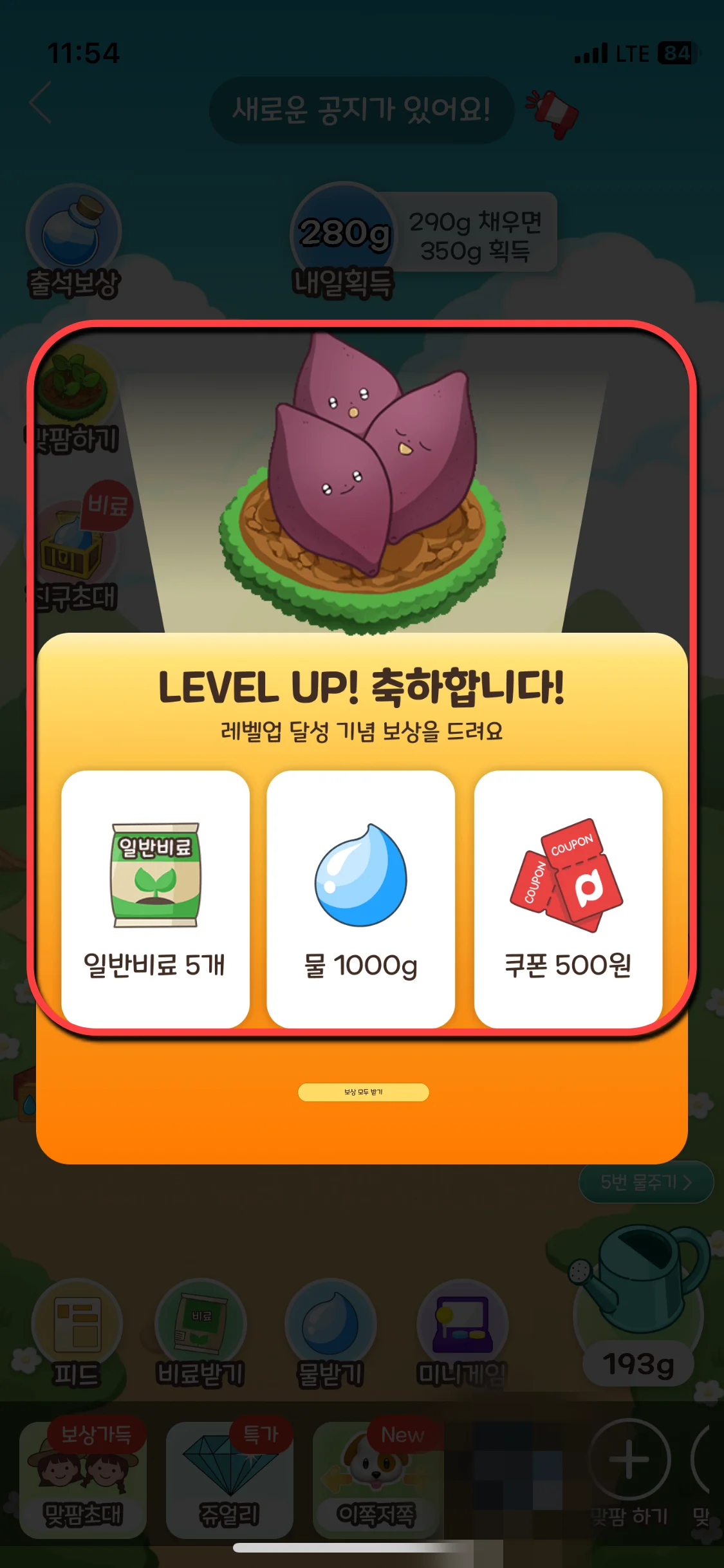 올팜-레벨업