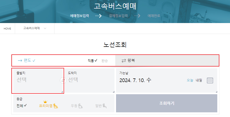 순천 고속버스 예매 방법
