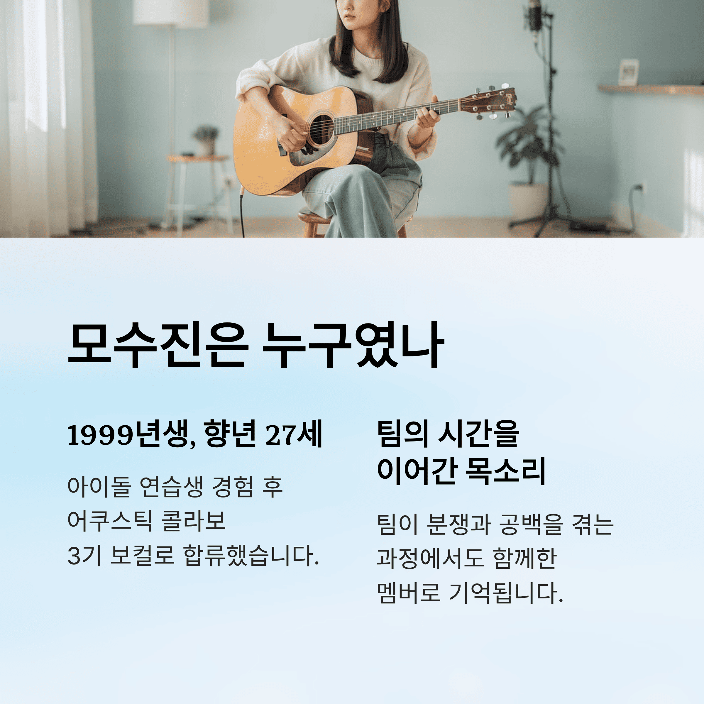 어쿠스틱 콜라보 보컬 모수진 사망
