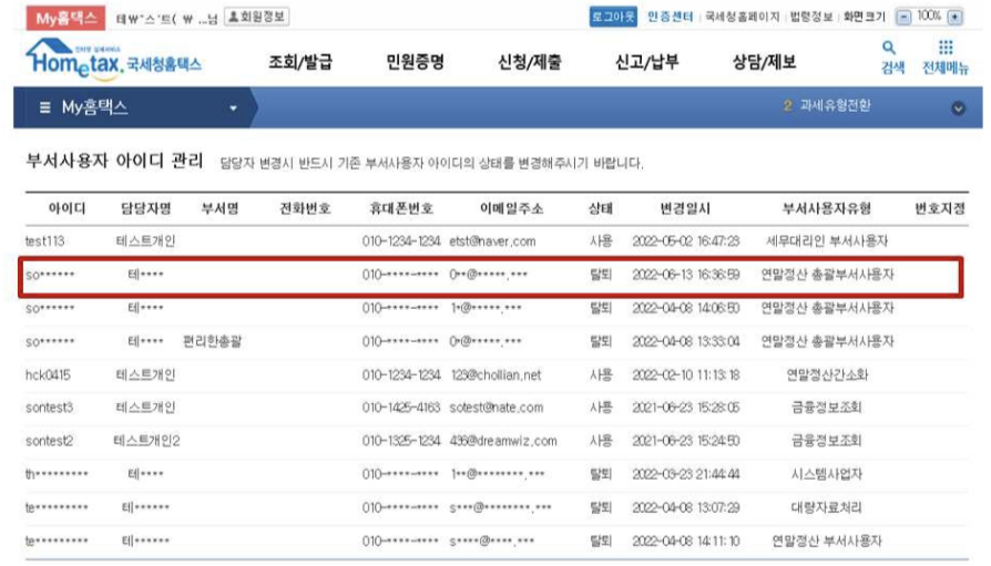 연말정산 대행업체 위임시 사용자 아이디 만드는 방법