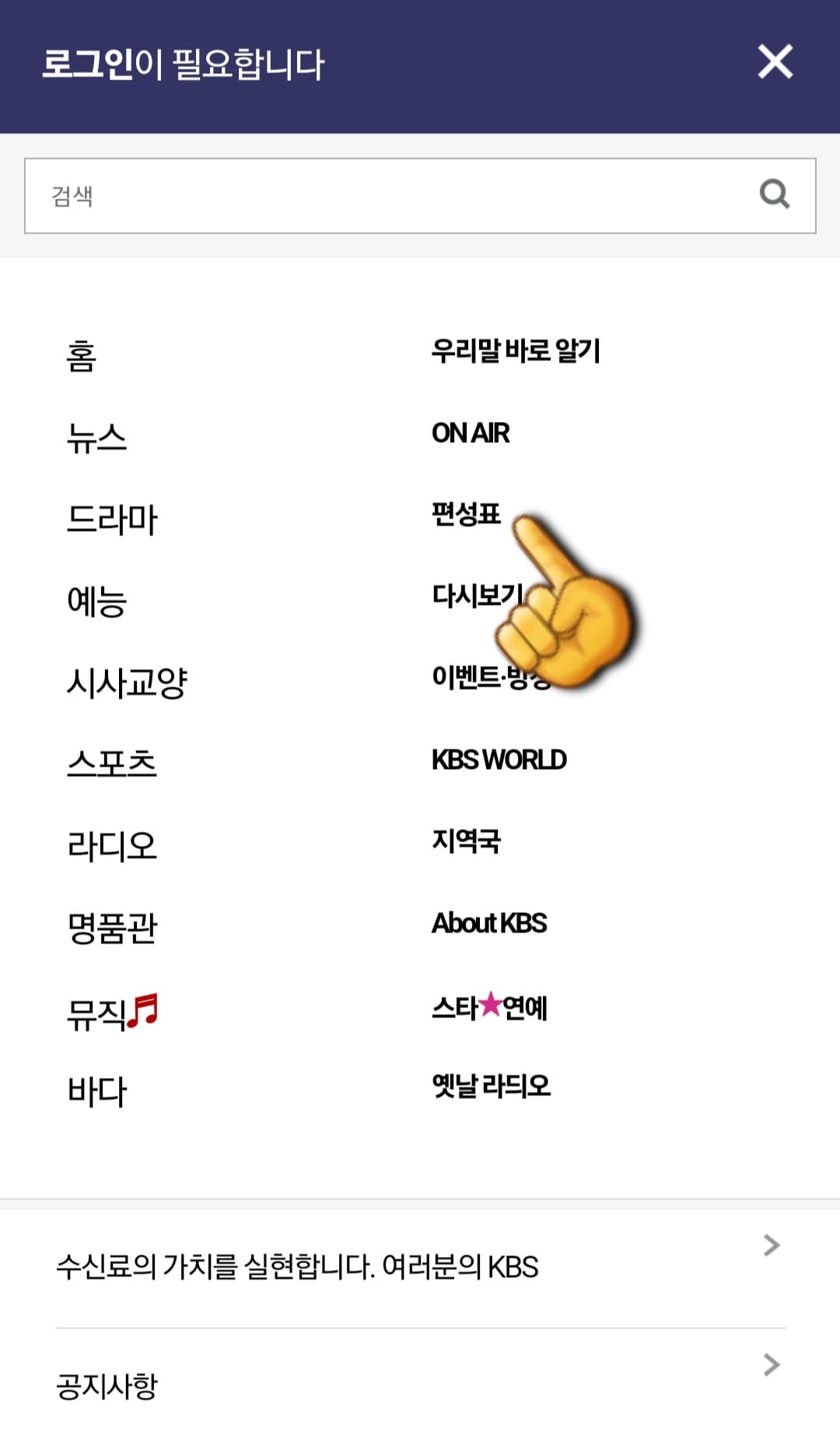 kbs-drama-편성표-바로가기-편성표-메뉴를-클릭합니다