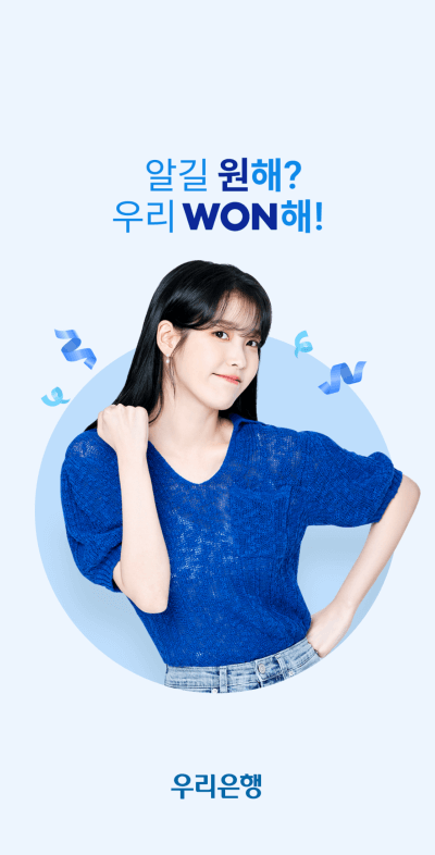 아이유-우리은행-메인화면