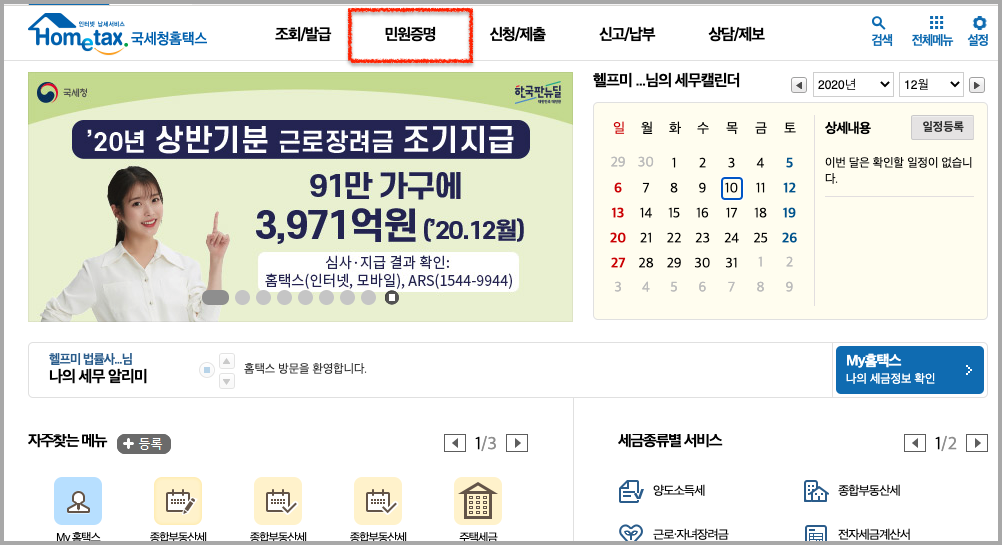 사실증명 총사업자등록내역 확인서 발급방법