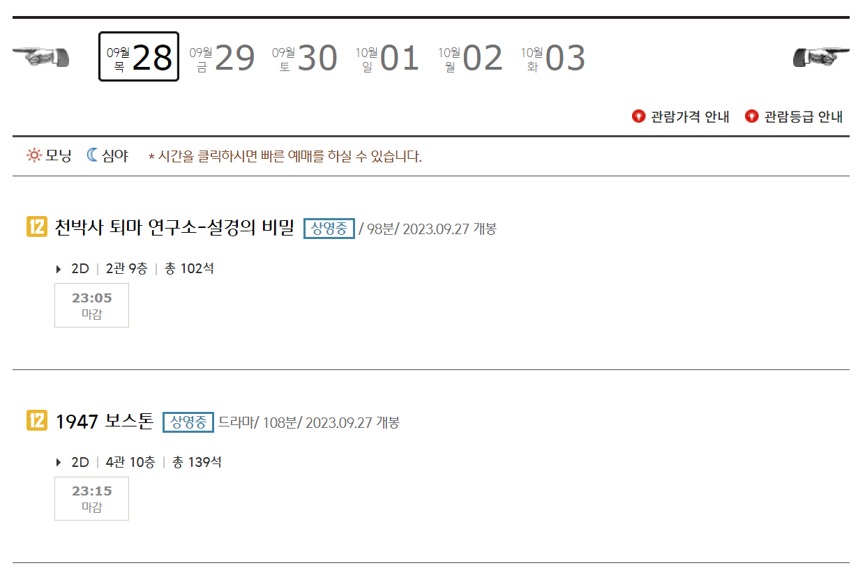 CGV 부천옥길 영화 상영시간표