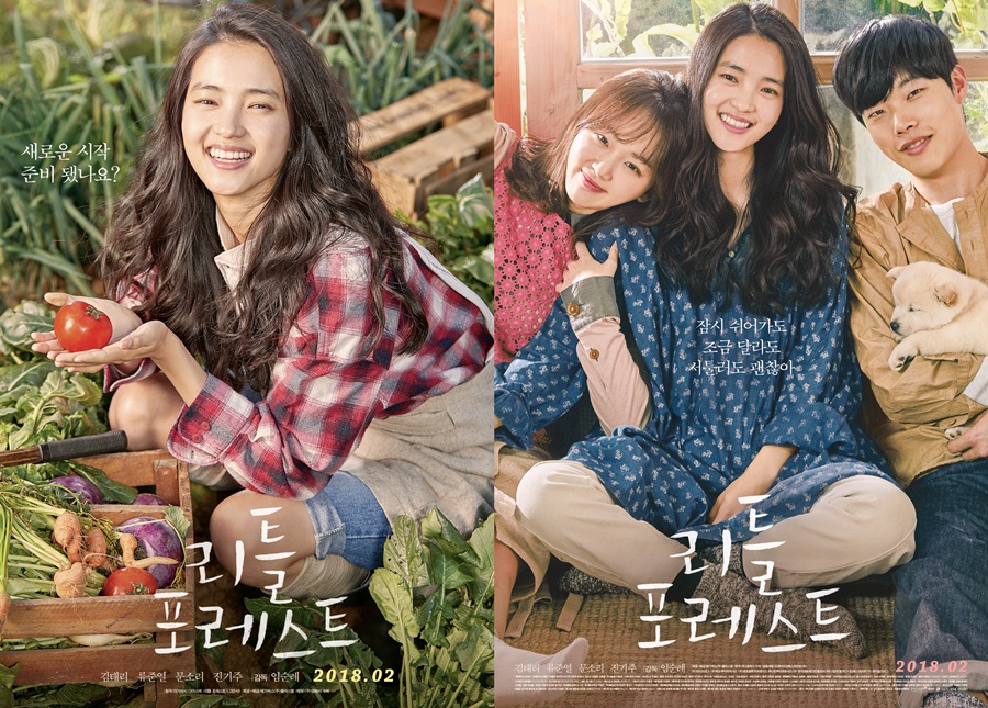 영화 리틀 포레스트