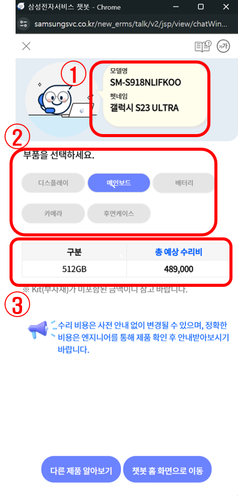 삼성 갤럭시 휴대폰(핸드폰) 액정&amp;#44; 케이스&amp;#44; 카메라 수리비 확인 방법